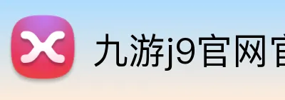 九游j9官网官方网站 logo